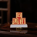 Chinese Seal Character Red Enamel Pin — front display view