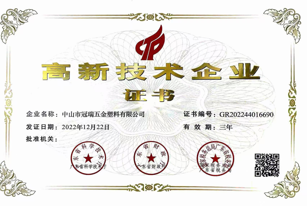 High-Tech Enterprise certificate