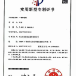 GuanRui patent certificate