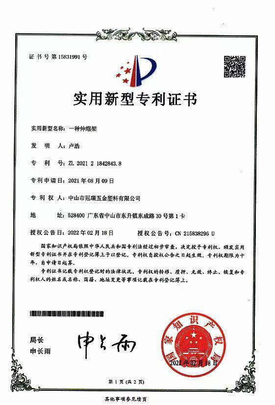GuanRui patent certificate